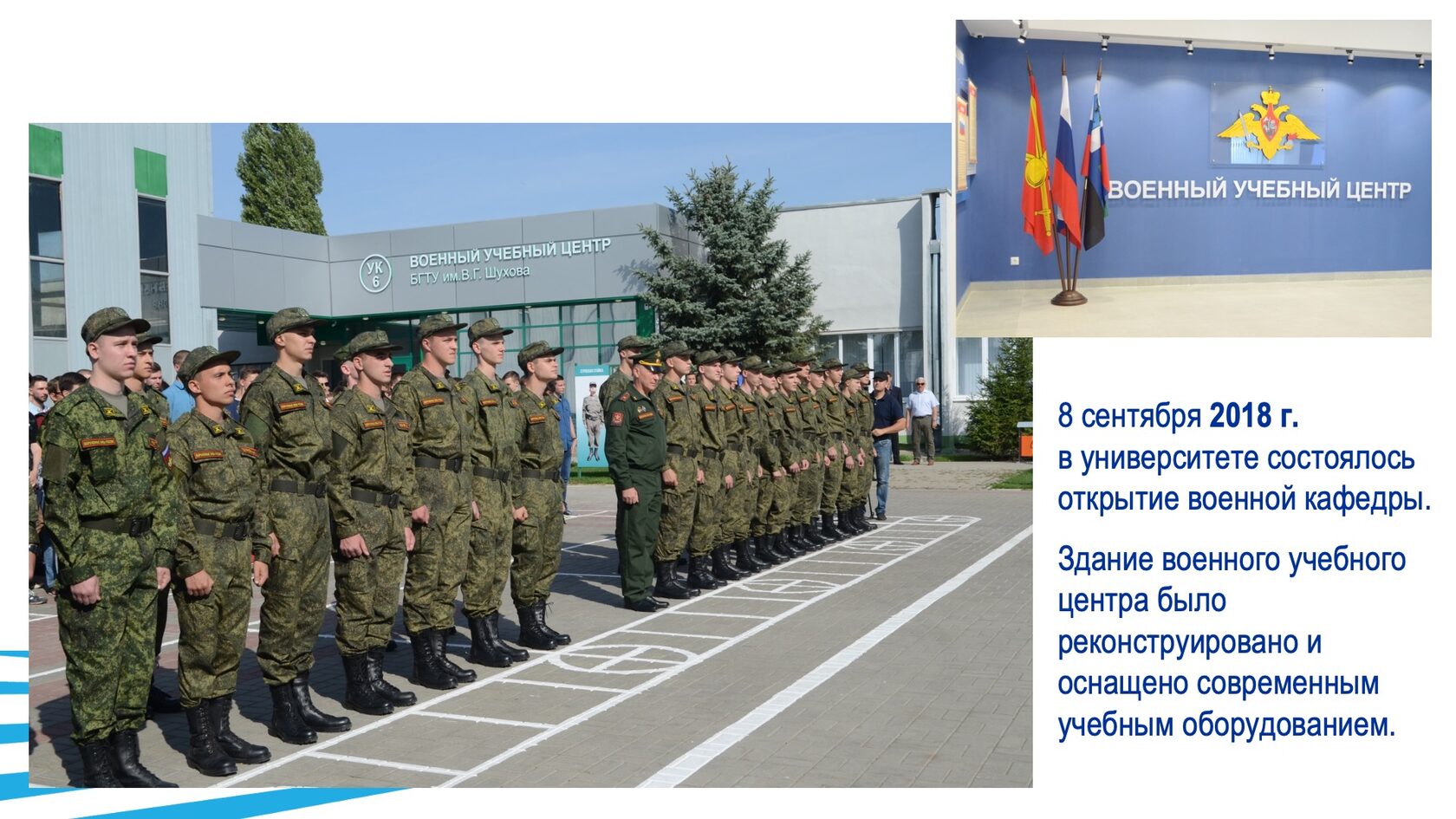 Строительство и благоустройство БГТУ им. В.Г. Шухова. Слайд 45