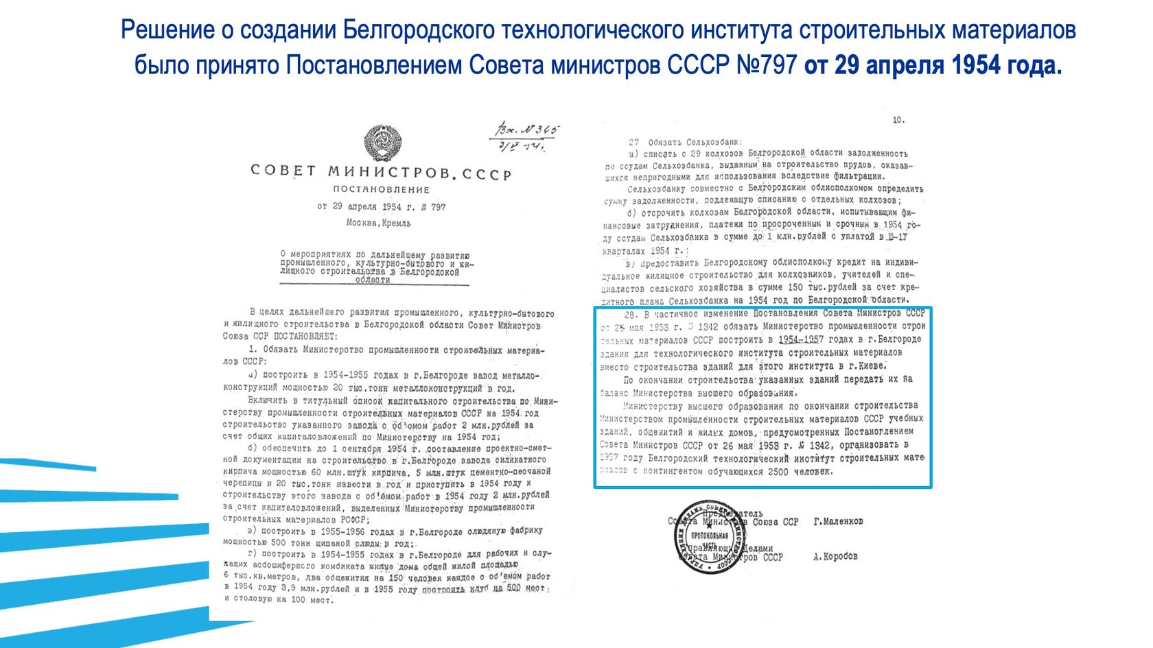 Образовательная и научная деятельность. Слайд 2