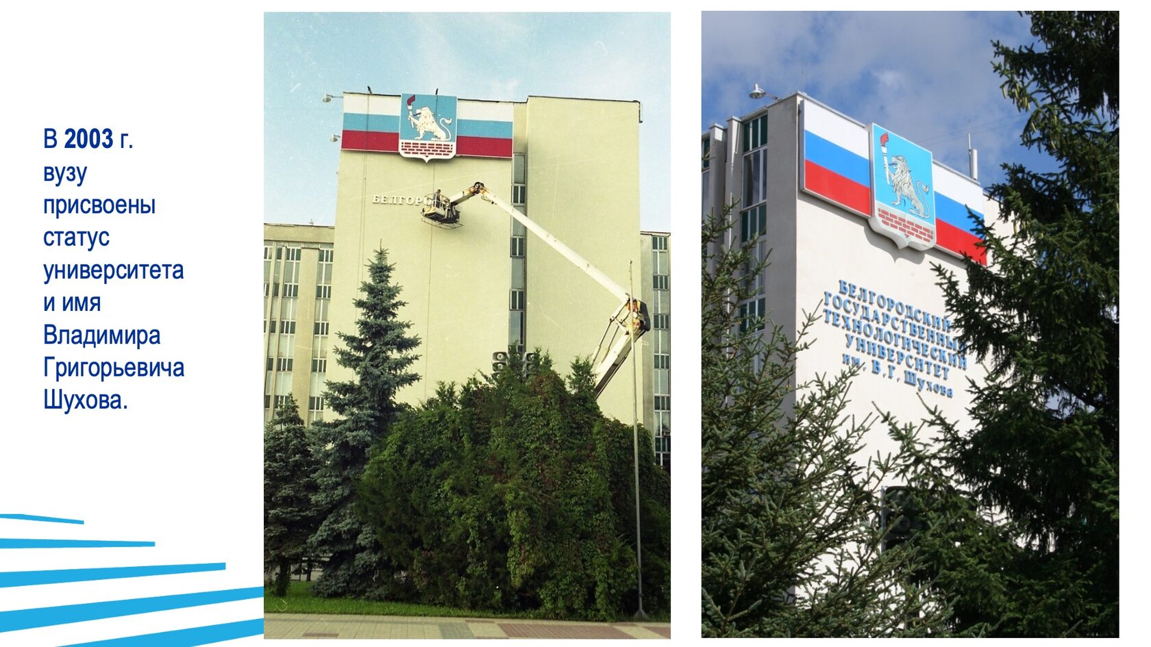 Строительство и благоустройство БГТУ им. В.Г. Шухова. Слайд 29